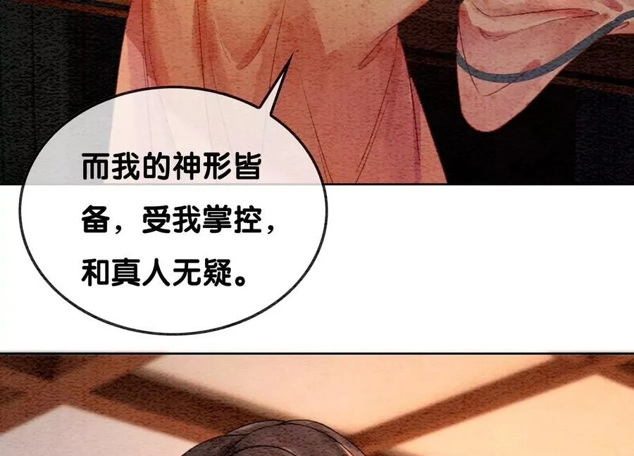 第108话 爱与恨 第8页