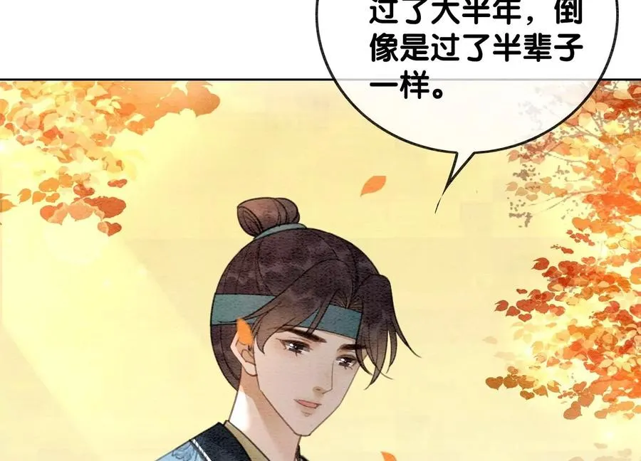 第108话 爱与恨 第52页