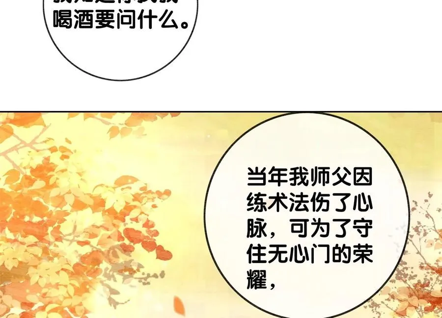 第108话 爱与恨 第54页