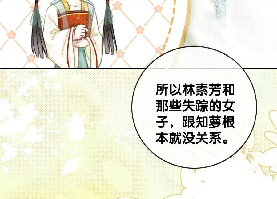 第108话 爱与恨 第68页