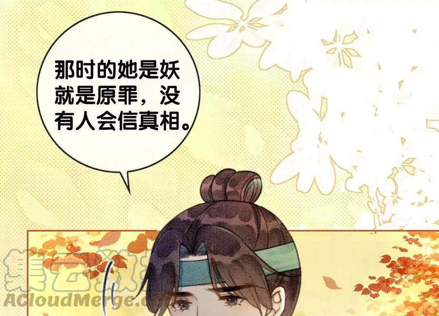 第108话 爱与恨 第69页