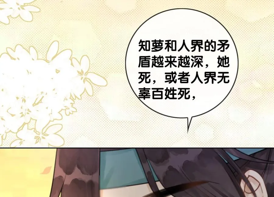 第108话 爱与恨 第71页