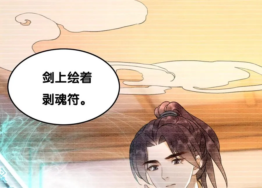 第108话 爱与恨 第78页