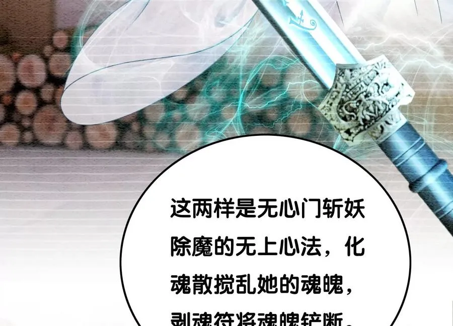第108话 爱与恨 第80页