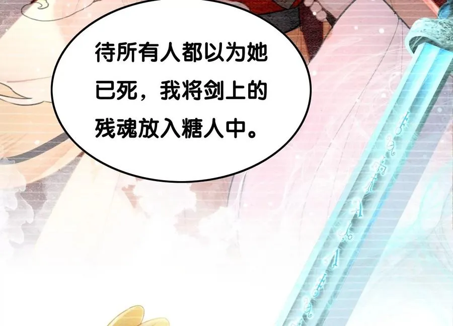 第108话 爱与恨 第83页