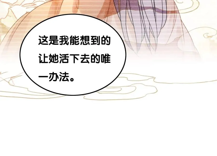 第108话 爱与恨 第87页