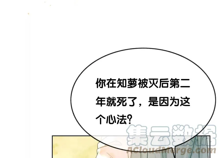 第108话 爱与恨 第89页