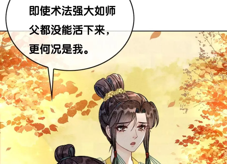 第108话 爱与恨 第91页