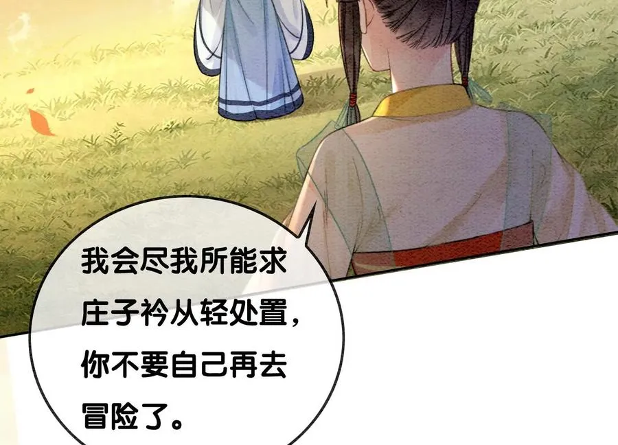 第108话 爱与恨 第96页