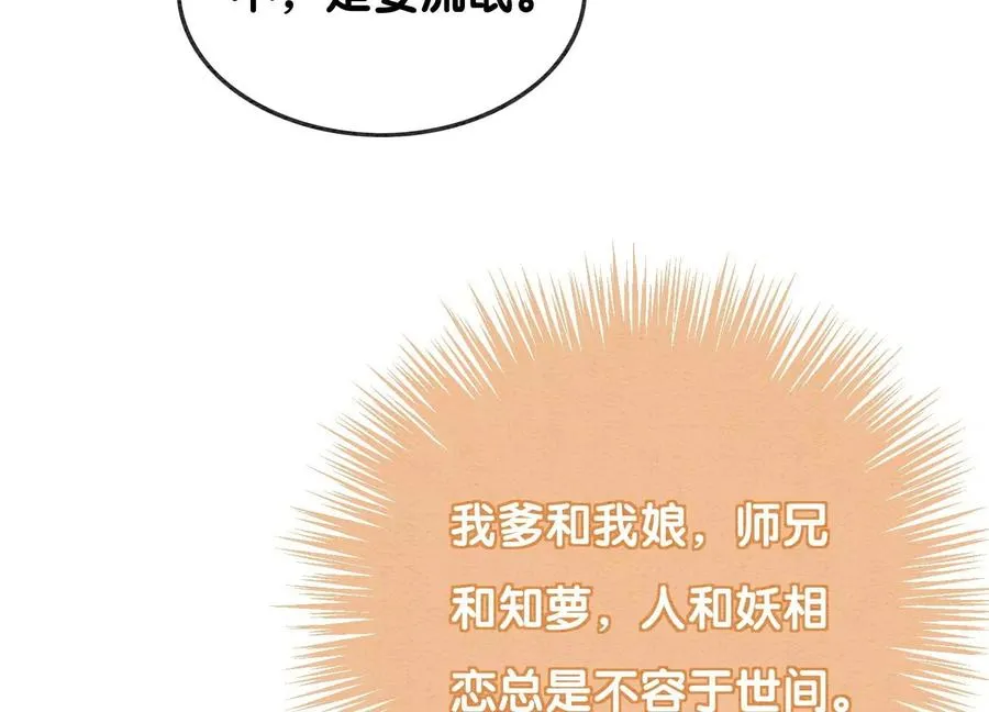 第108话 爱与恨 第116页