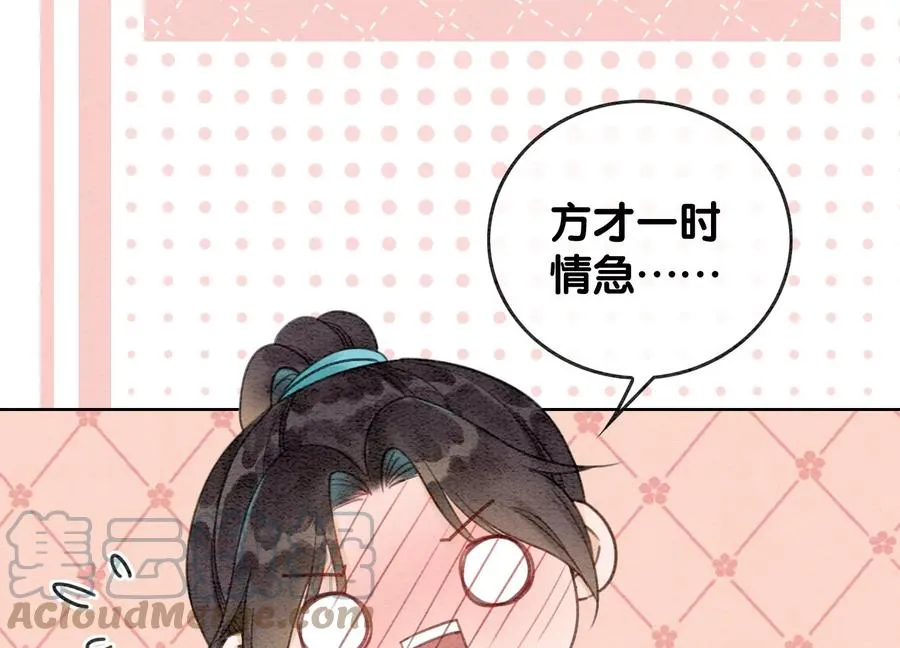第106话 一时情急 第49页