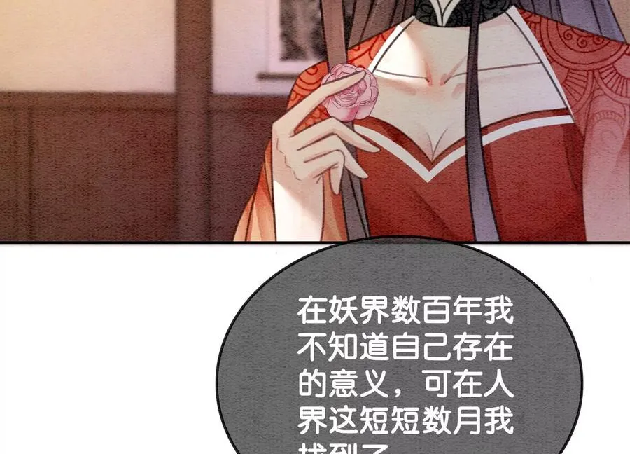 第106话 一时情急 第76页