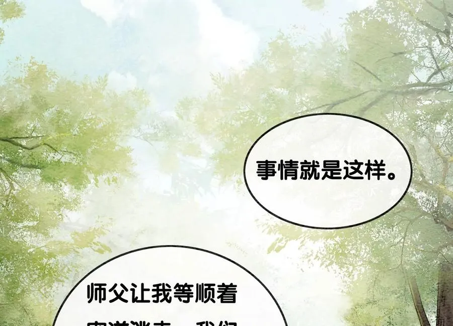 第101话 太行师门迎转机 第55页