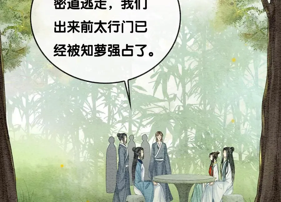 第101话 太行师门迎转机 第56页