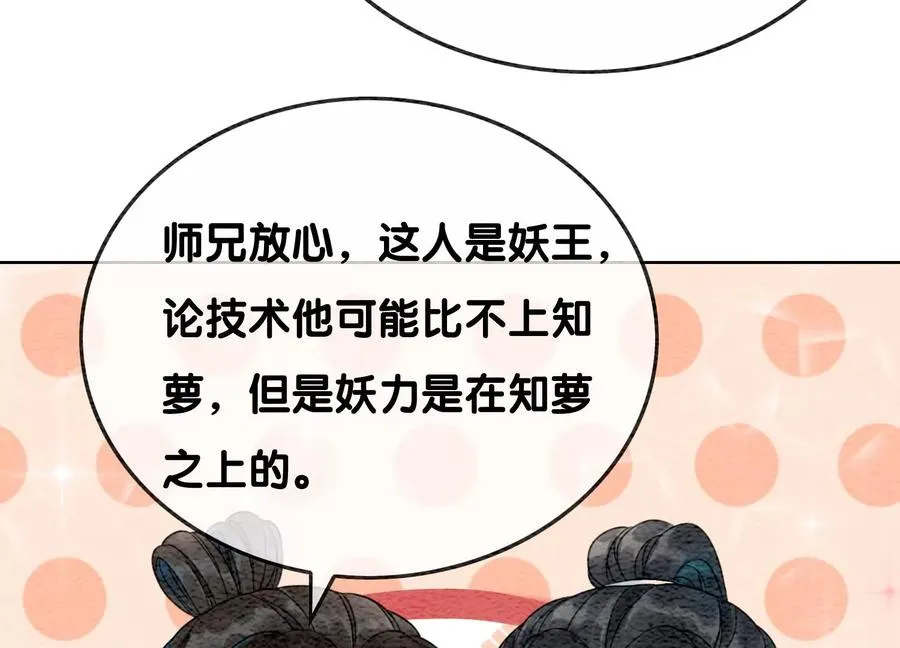 第101话 太行师门迎转机 第59页