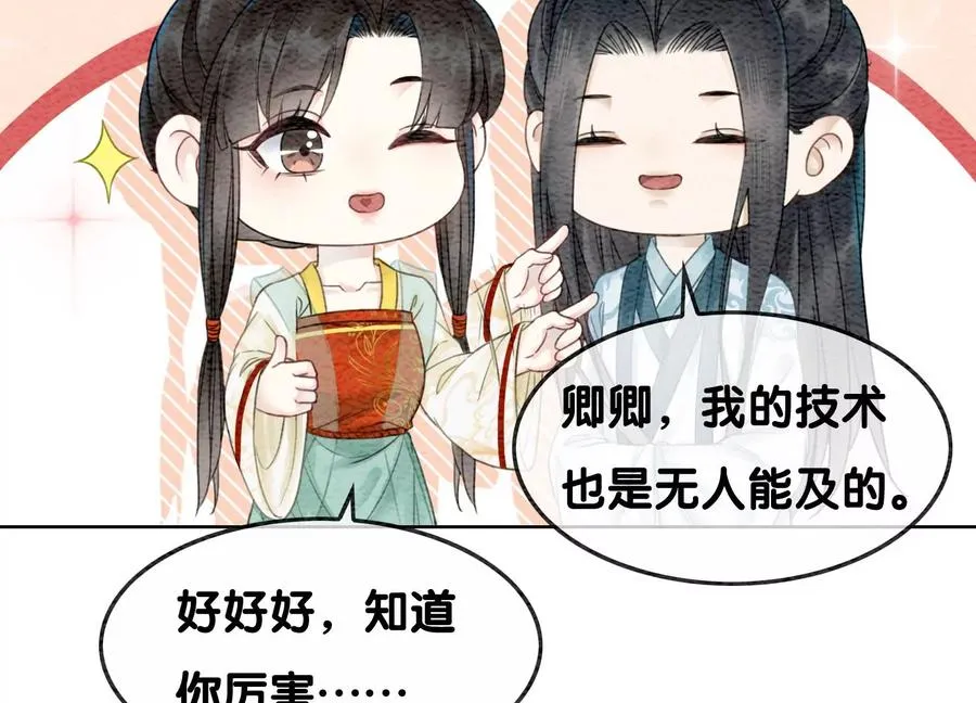 第101话 太行师门迎转机 第60页