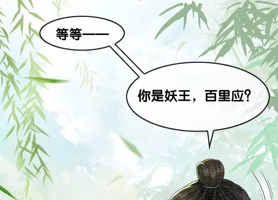 第101话 太行师门迎转机 第64页