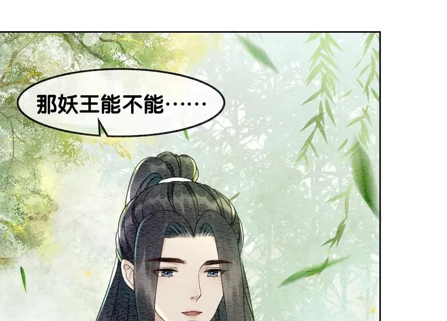 第101话 太行师门迎转机 第67页