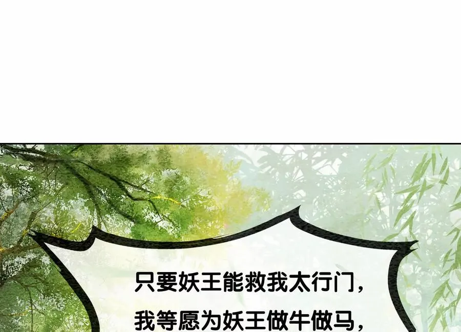 第101话 太行师门迎转机 第70页