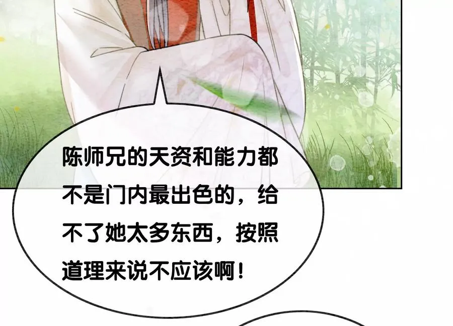 第101话 太行师门迎转机 第74页