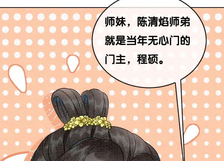 第101话 太行师门迎转机 第75页
