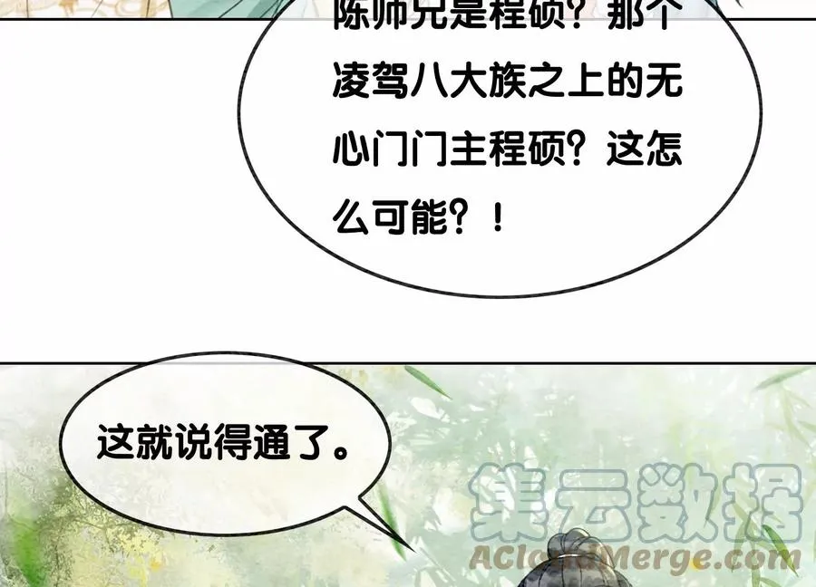 第101话 太行师门迎转机 第77页
