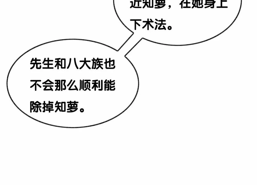 第101话 太行师门迎转机 第79页