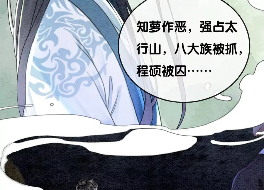 第101话 太行师门迎转机 第83页