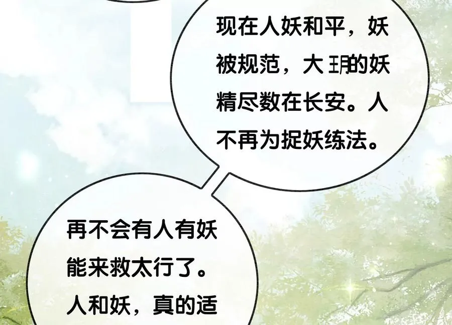 第101话 太行师门迎转机 第91页