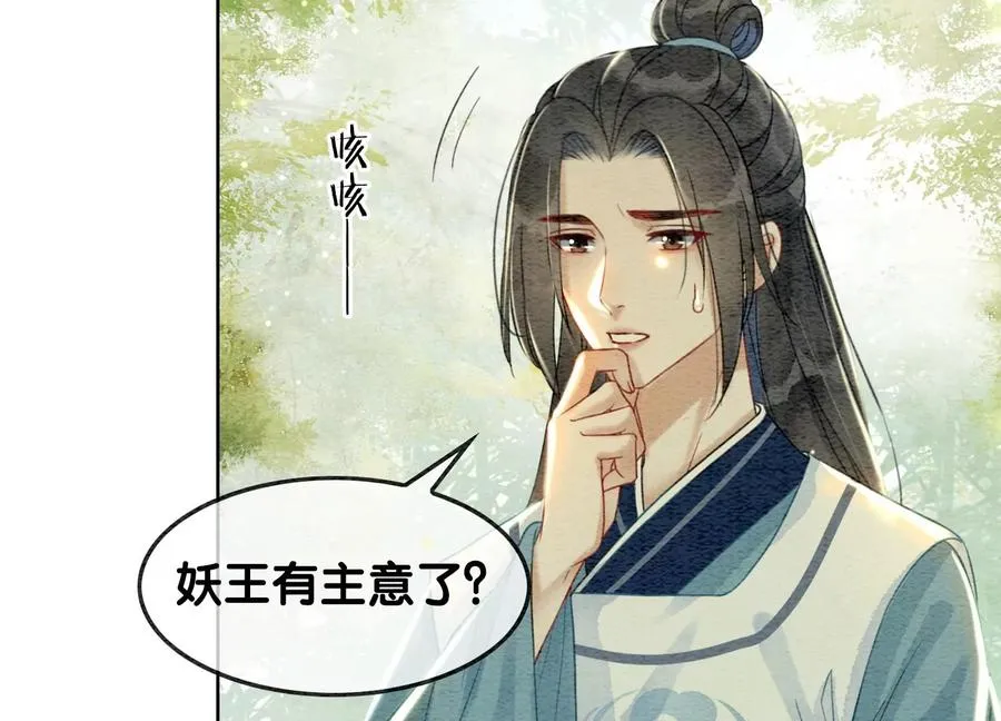 第101话 太行师门迎转机 第94页