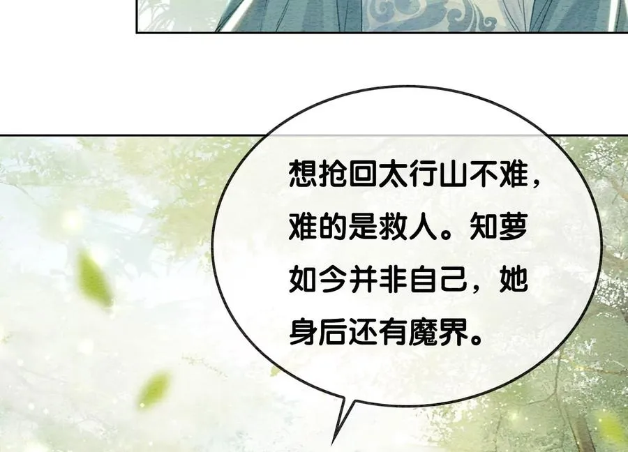 第101话 太行师门迎转机 第95页