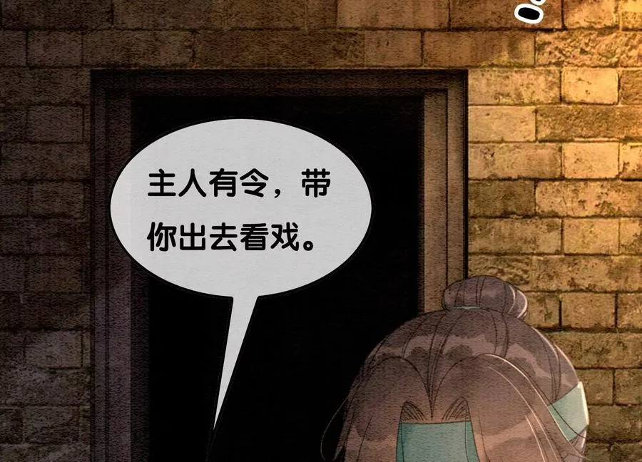 第101话 太行师门迎转机 第106页