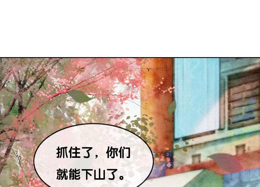第101话 太行师门迎转机 第123页