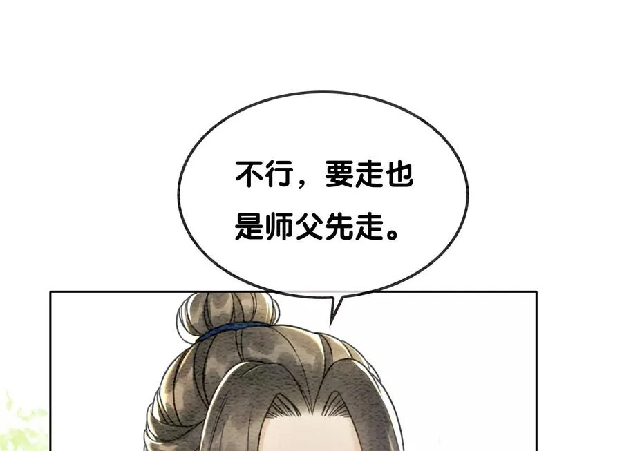 第100话 太行师门遭遇变故 第33页