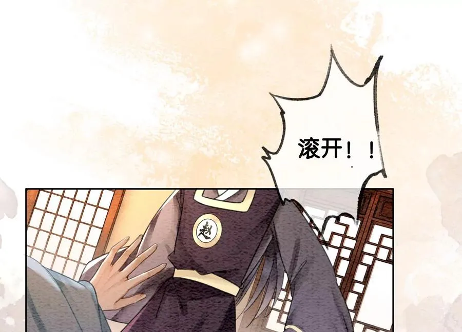 第100话 太行师门遭遇变故 第80页