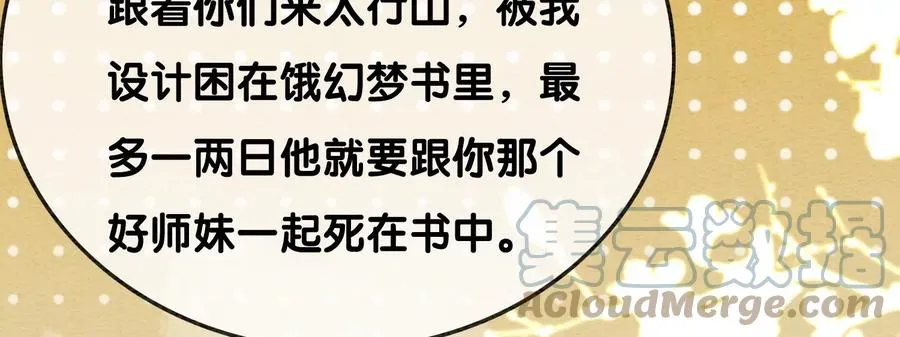 第99话 怎会有魔息在此？ 第53页