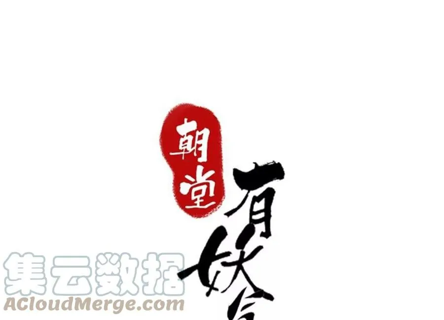 第97话 知萝要复活了！ 第1页