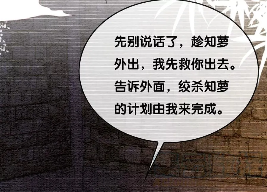 第97话 知萝要复活了！ 第5页