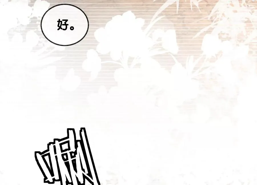 第97话 知萝要复活了！ 第8页