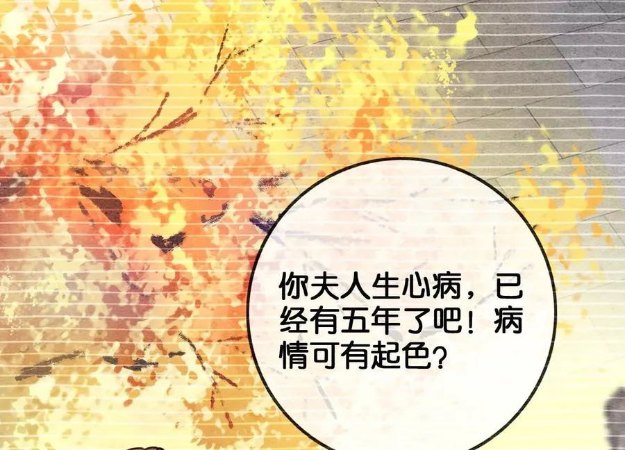 第94话 借妖力一用 第72页