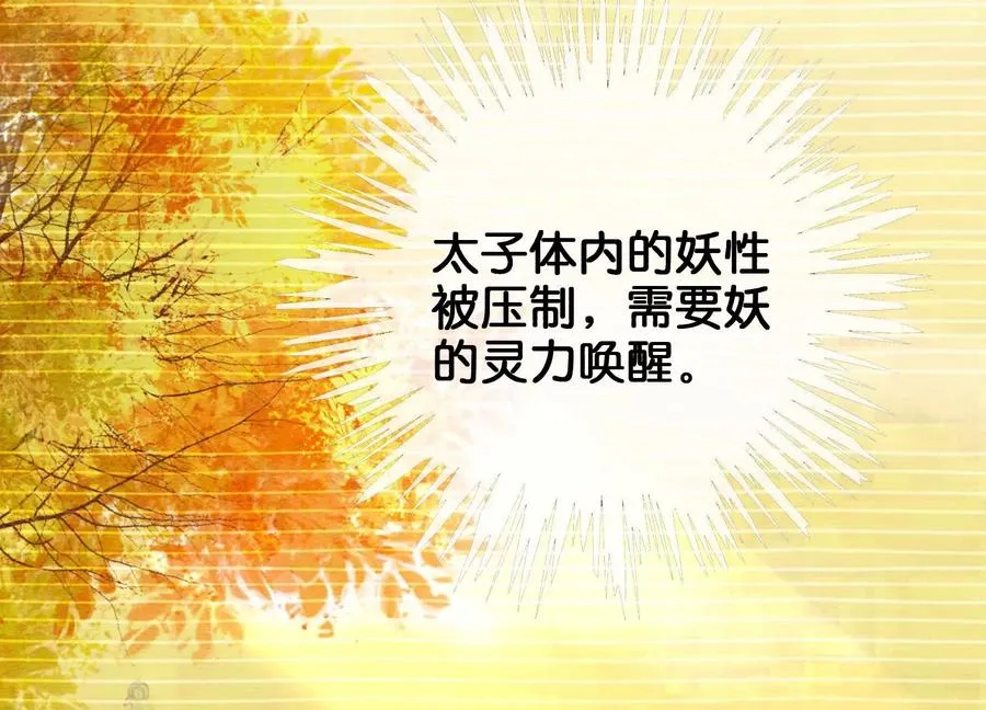 第94话 借妖力一用 第96页
