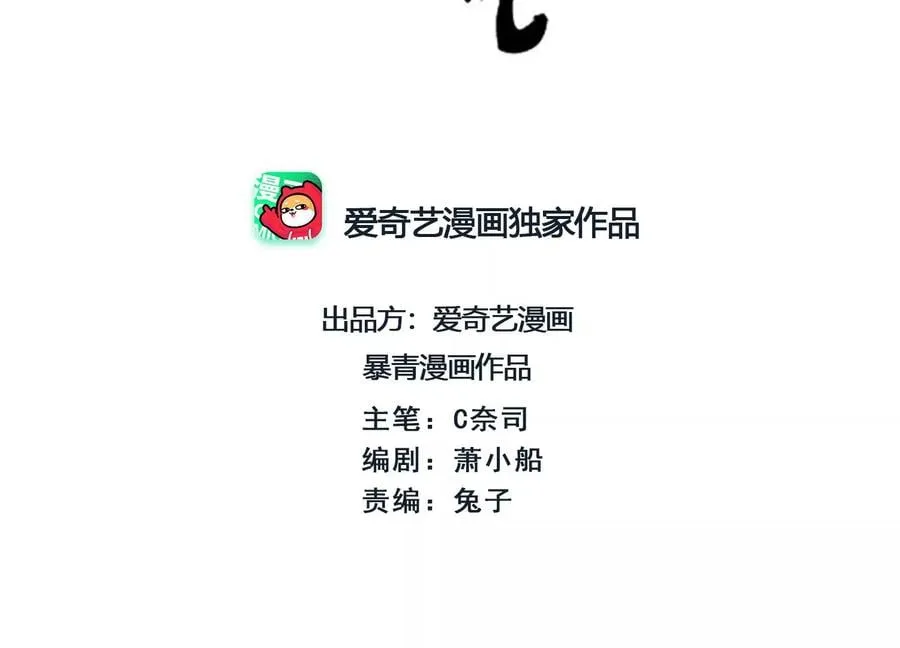 第92话 有妖知萝 第2页