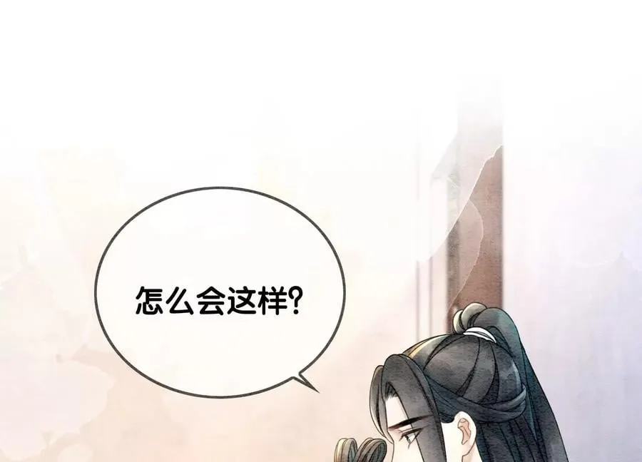 第92话 有妖知萝 第3页
