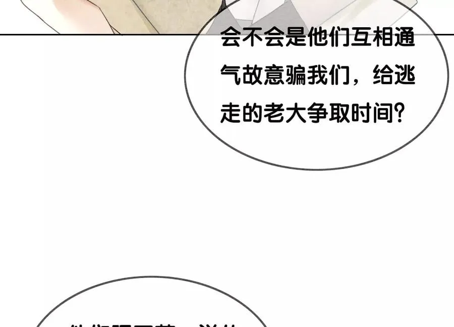 第92话 有妖知萝 第6页