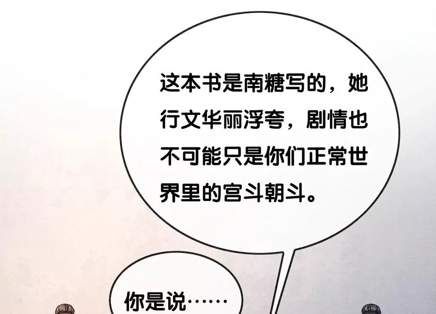 第92话 有妖知萝 第10页