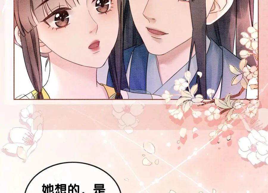 第92话 有妖知萝 第14页