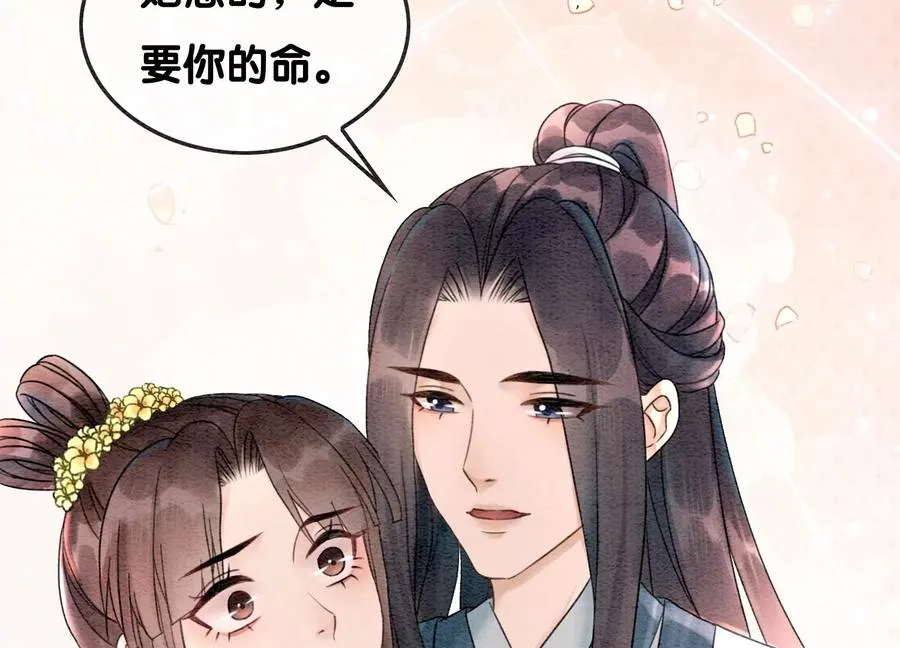 第92话 有妖知萝 第15页