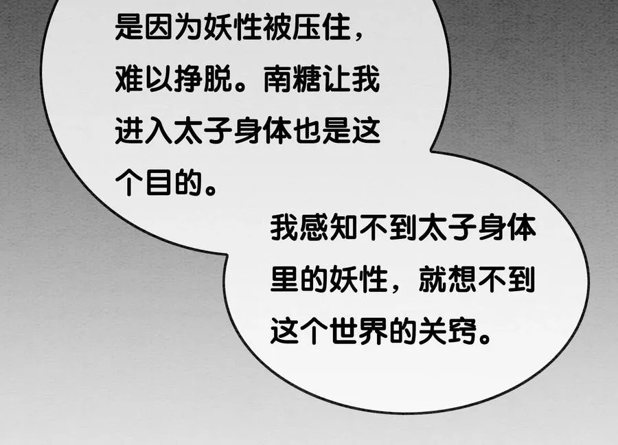第92话 有妖知萝 第42页