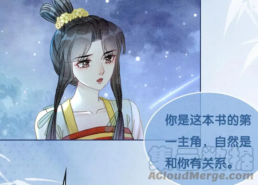 第92话 有妖知萝 第45页