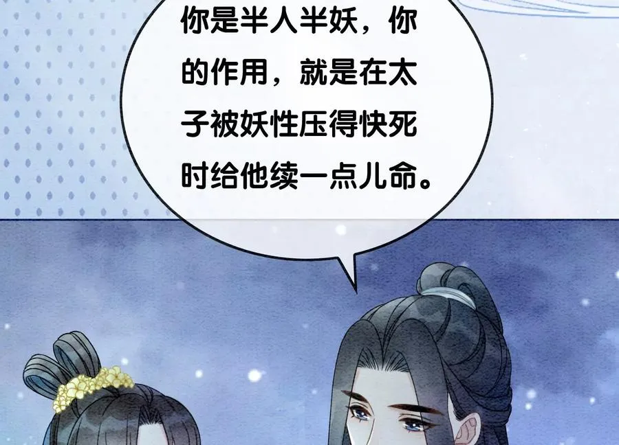 第92话 有妖知萝 第47页